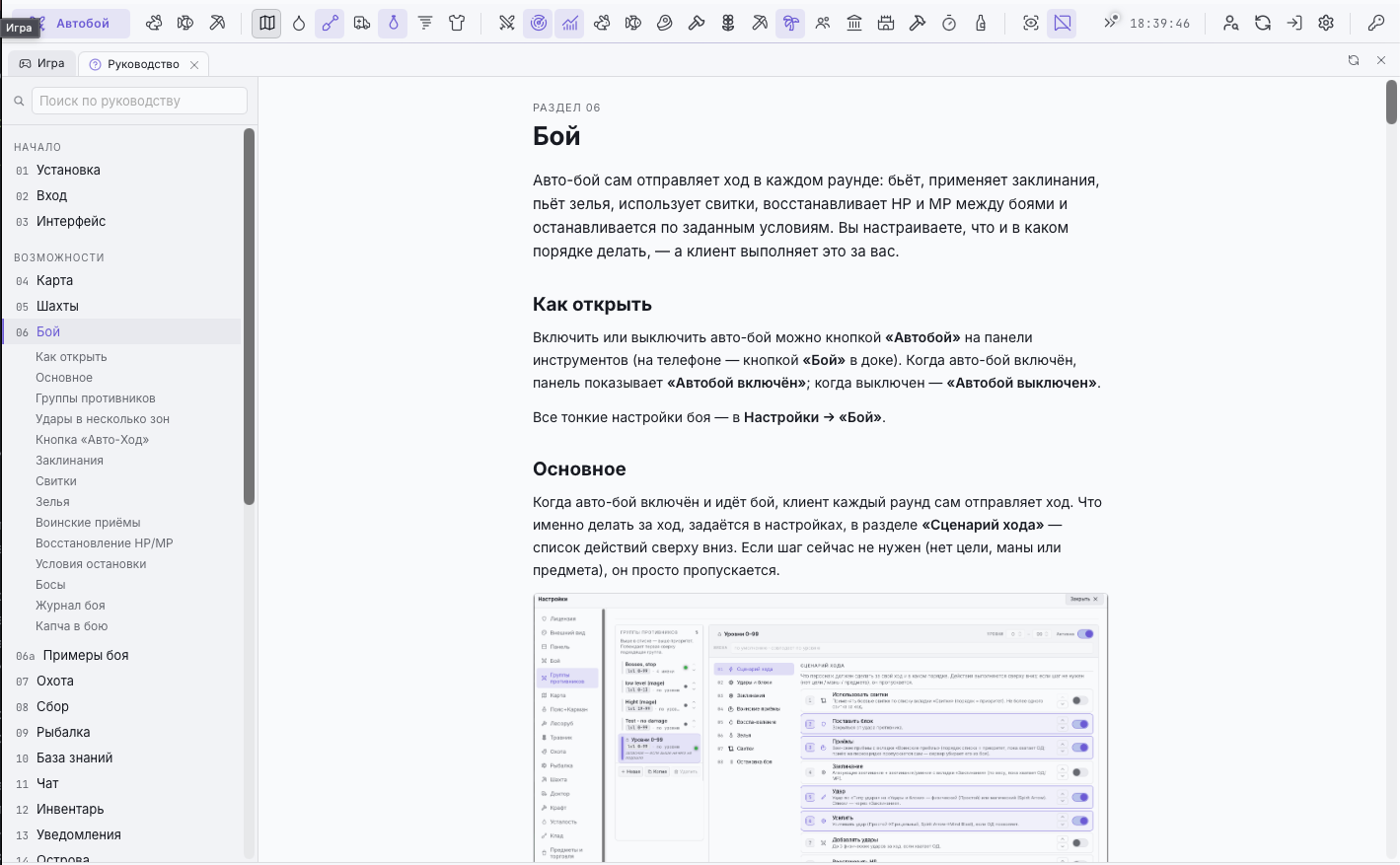 Вкладка «Руководство» — список разделов и поиск слева, текст раздела справа