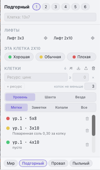 Боковая панель шахты — метки в разделе «Эта клетка» и список «Клетки» с отбором по ресурсам