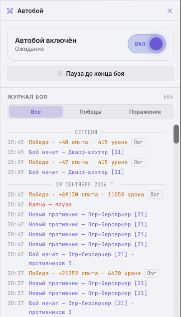 Журнал боя — «Пауза до конца боя», переключатель «Все / Победы / Поражения» и записи по дням с кнопкой «Лог»