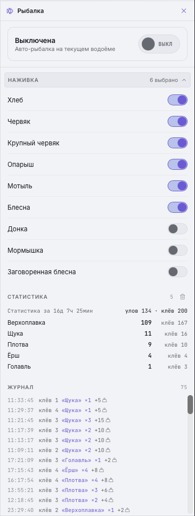 Панель «Рыбалка» — выбор наживки, статистика улова и журнал