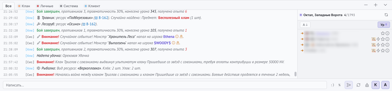 Панель чата с каналами