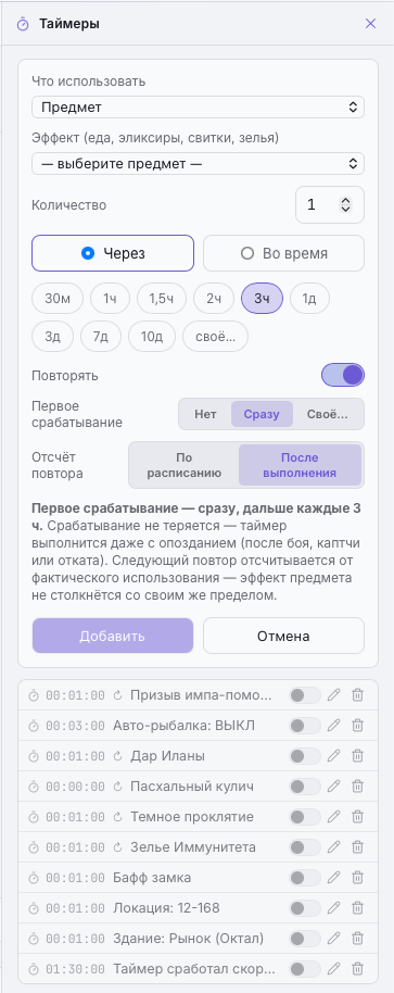 Панель «Таймеры» — список таймеров и форма «Добавить таймер»