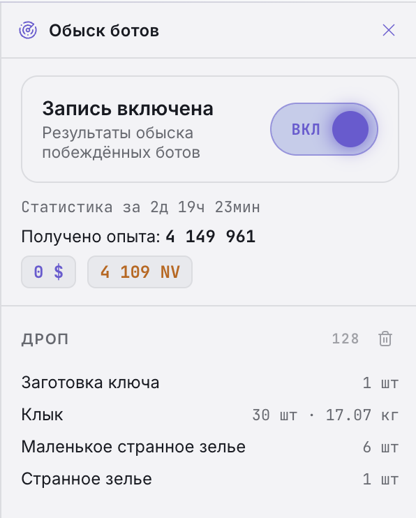 Панель «Обыск ботов» — запись, статистика и дроп