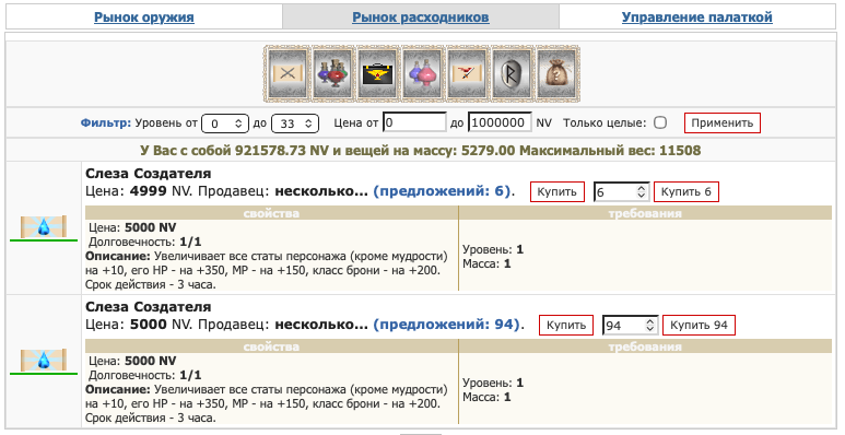 Рынок — предложения одного предмета: «Продавец: несколько...», «(предложений: N)» и «Купить N»