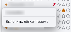 Меню лечения по клику на значок травмы в списке игроков
