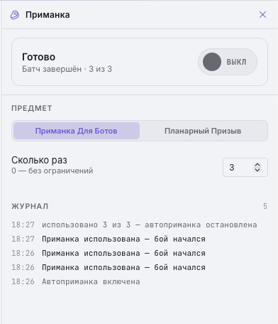 Панель «Приманка» — карточка состояния, выбор предмета и журнал