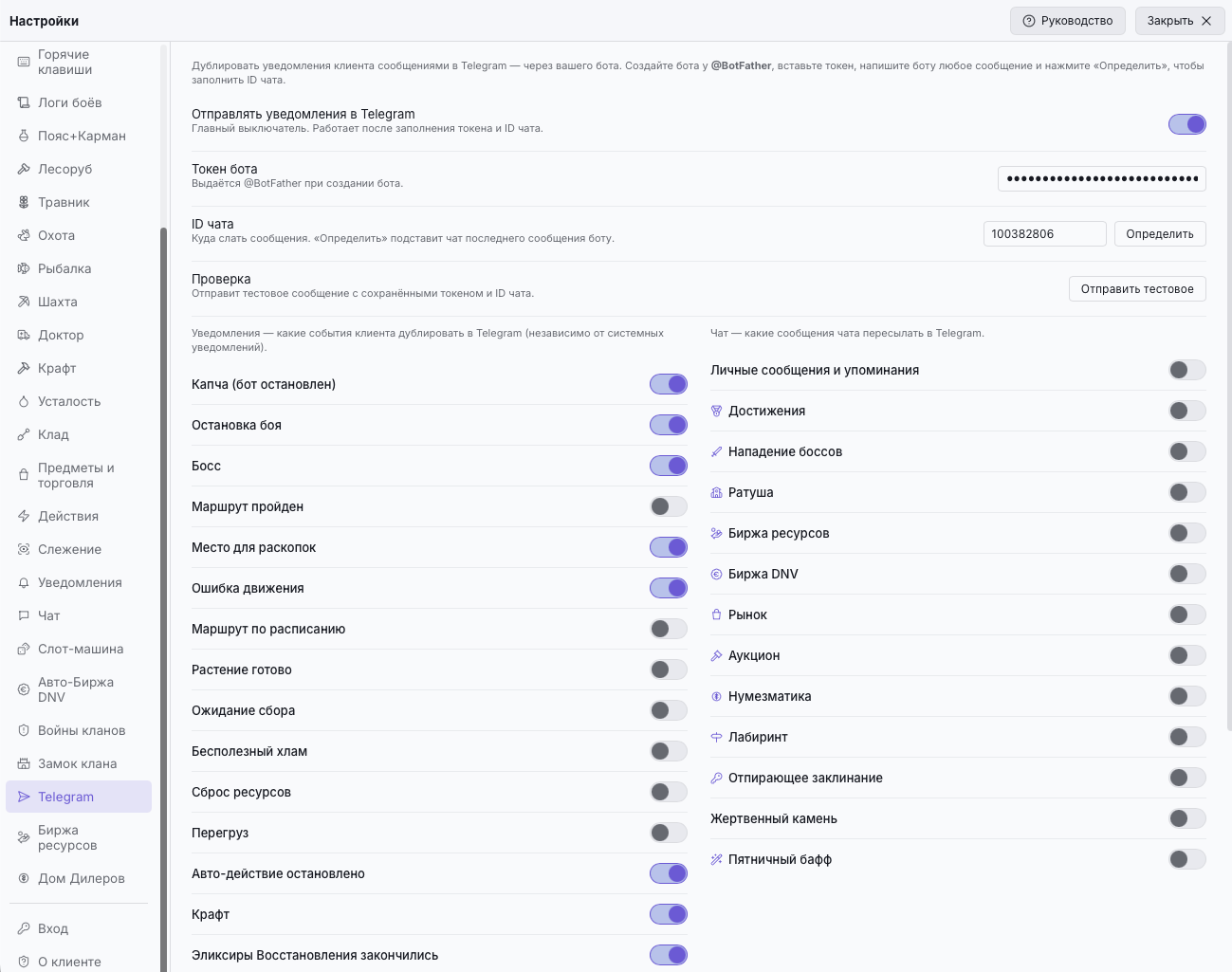 Вкладка «Telegram» — токен, ID чата, проверка связи и список событий