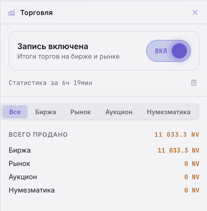 Панель «Торговля» — сводка и вкладки источников