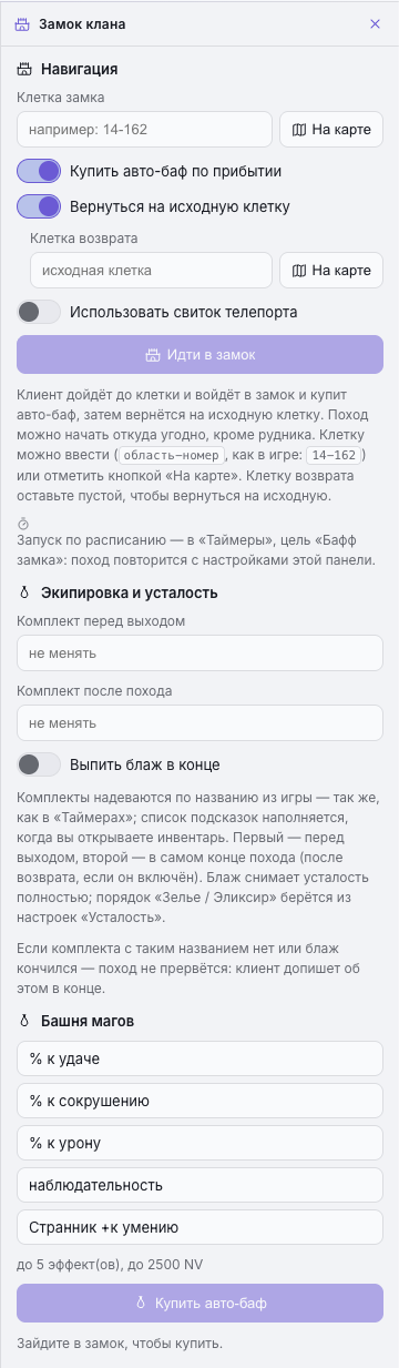 Панель «Замок клана» — «Навигация», «Экипировка и усталость» и «Башня магов»