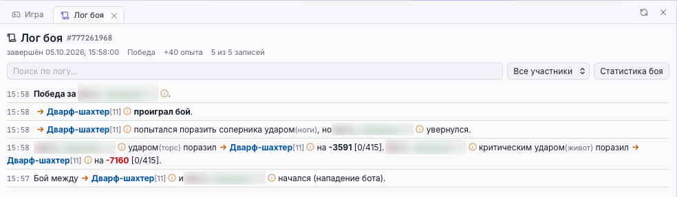 Сохранённый лог во вкладке — шапка боя, поиск, выбор участника и кнопка «Статистика боя»